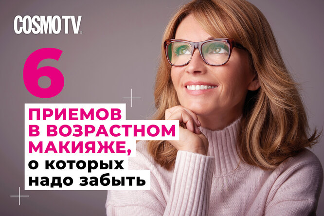 VOICE TV: 6 приемов в возрастном макияже, о которых надо забыть. Видео VOICE TV: 6 приемов в возрастном макияже, о которых надо забыть. Видео
