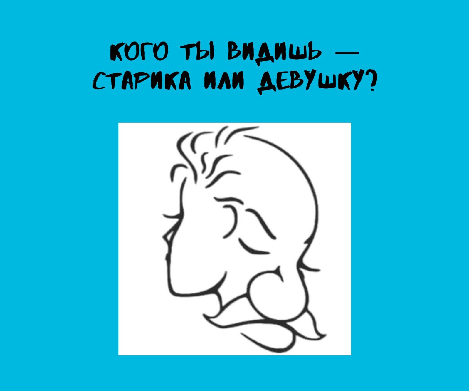 Ответь, кого ты видишь на картинке, и узнай, где тебе надо черпать силы