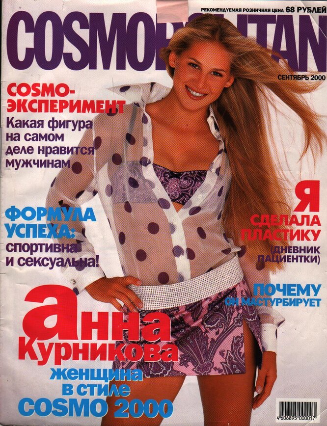Анна Курниоква  на обложке VOICE Сентябрь 2000