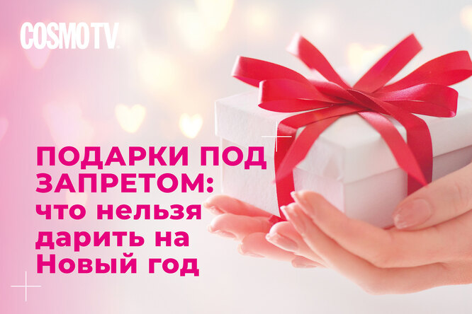 VOICE TV: Какие подарки нельзя дарить на Новый год? Видео VOICE TV: Какие подарки нельзя дарить на Новый год? Видео