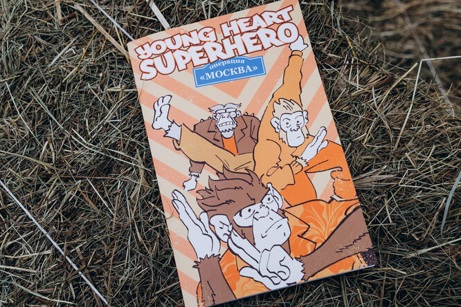 Состоялась первая вечеринка кампании Young Heart Superhero Состоялась первая вечеринка кампании Young Heart Superhero