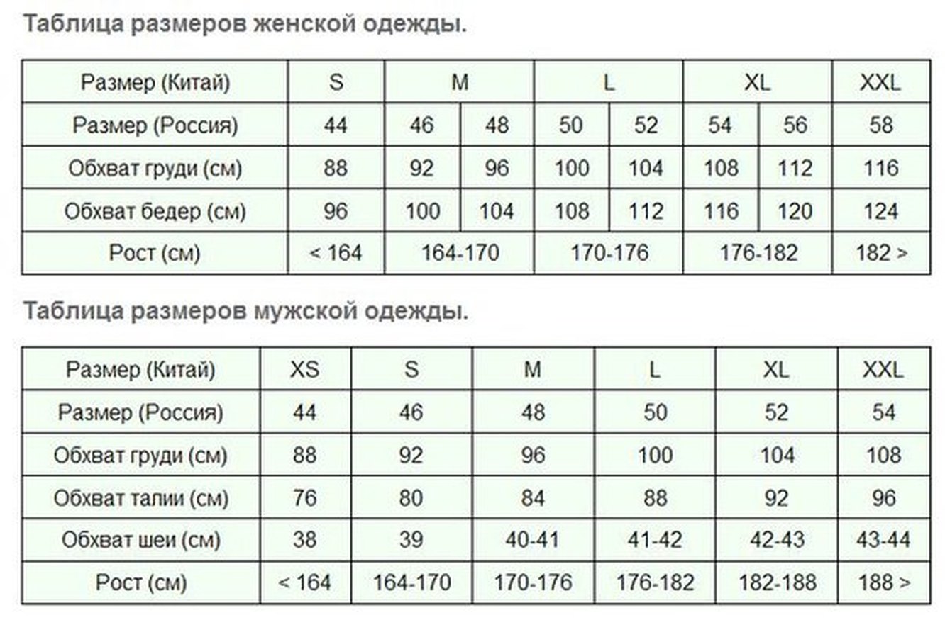 42 это какая буква. Размеры одежды на АЛИЭКСПРЕСС на русском таблица. Китайский размер 2т. Китайская таблица размеров XL. Таблица размеров женской одежды Китай.