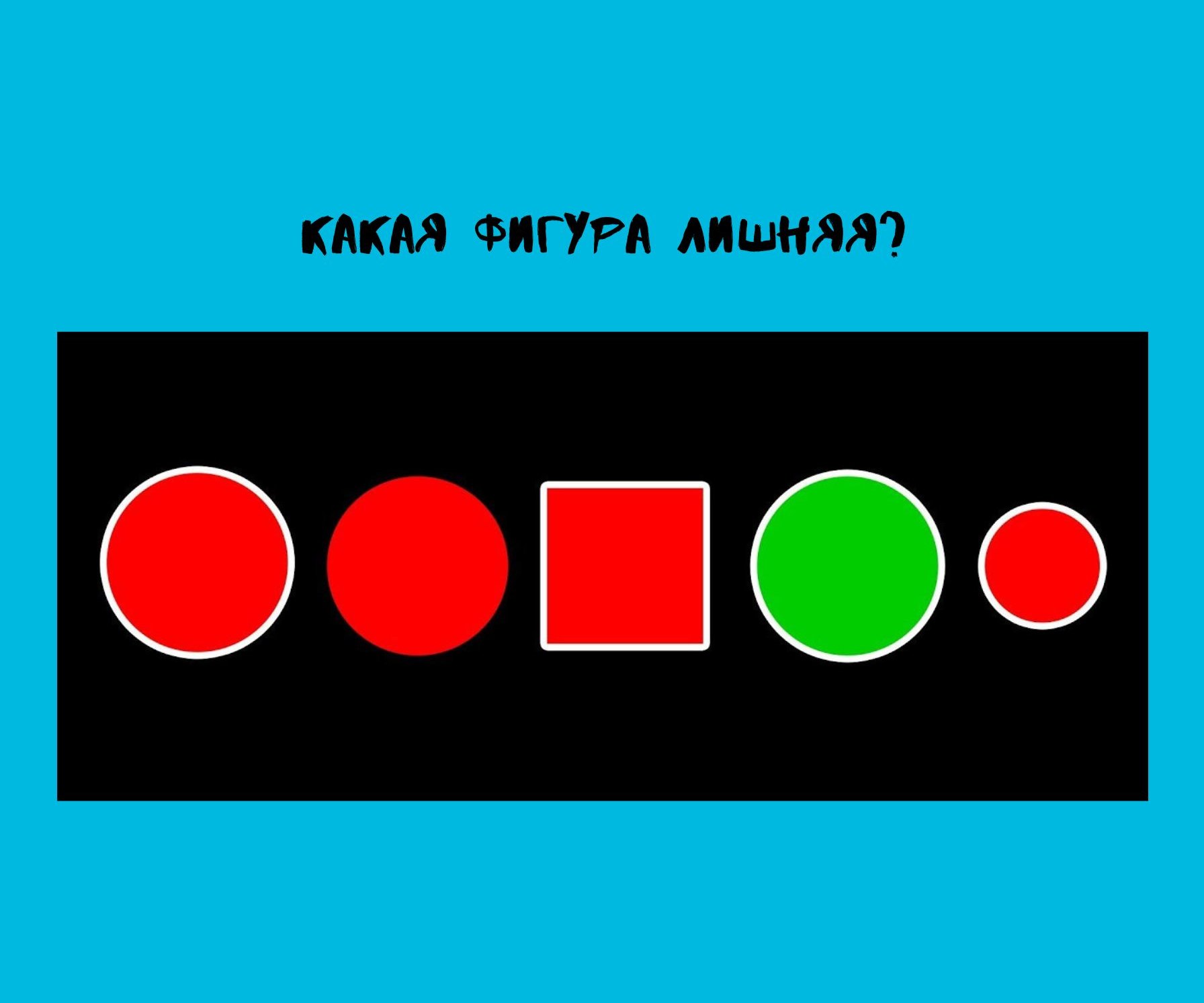 Ты относишься к 10% самых одаренных людей, если можешь решить эту задачу за минуту