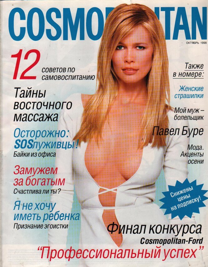 Клаудия Шиффер на обложке VOICE Октябрь 1998